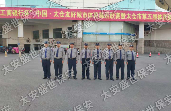 大型活动保安