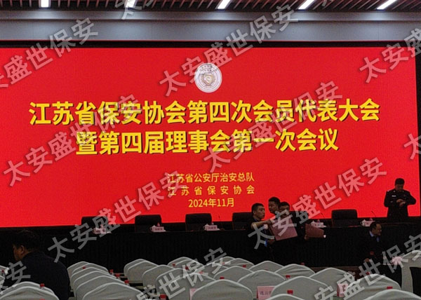 苏州保安