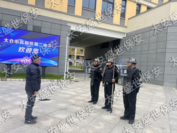 学校保安