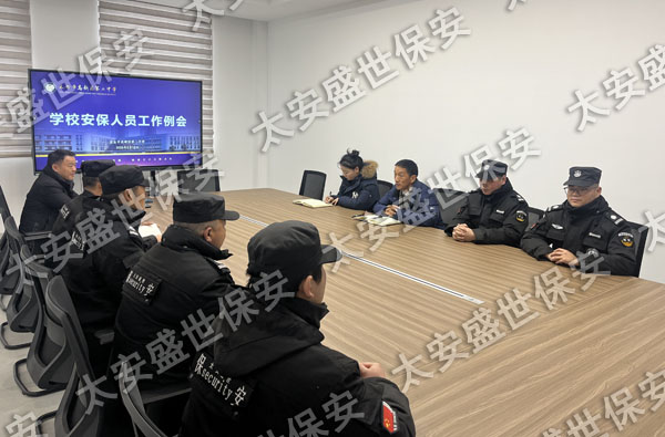 学校保安
