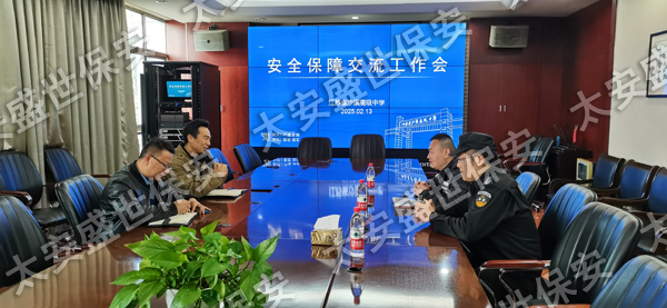 学校保安