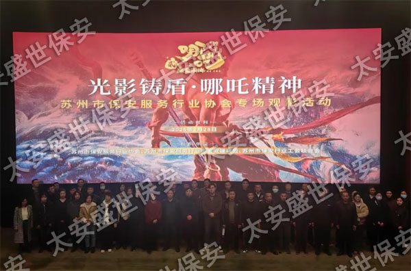 苏州保安
