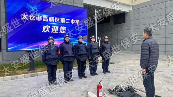 学校保安