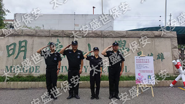 学校保安