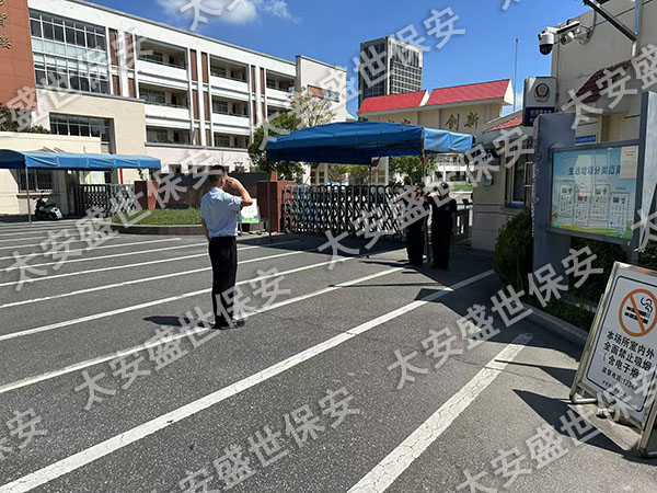学校保安