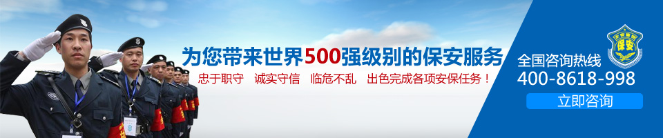 太安盛世——为您带来世界500强级别的保安服务